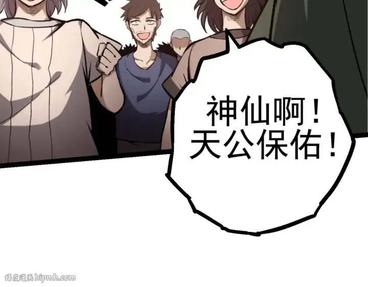 漫画《从大树开始的进化》第17话 灵力检测卫星 第56张图
