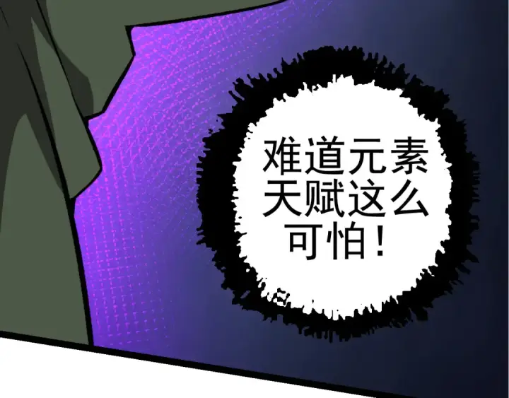 漫画《从大树开始的进化》第17话 灵力检测卫星 第59张图