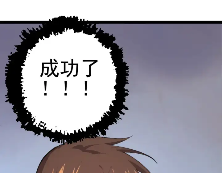 漫画《从大树开始的进化》第17话 灵力检测卫星 第61张图