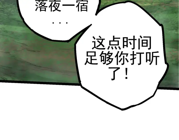 漫画《从大树开始的进化》第17话 灵力检测卫星 第67张图