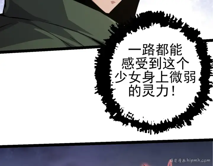 漫画《从大树开始的进化》第17话 灵力检测卫星 第8张图