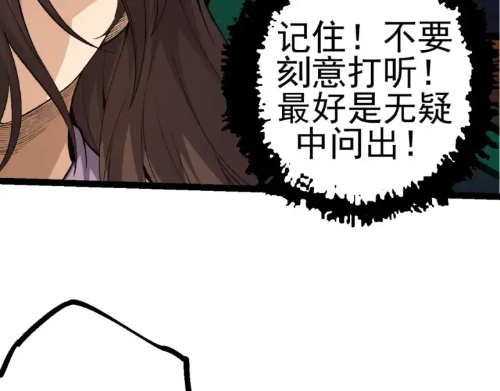 漫画《从大树开始的进化》第17话 灵力检测卫星 第85张图