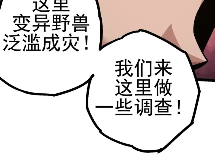 漫画《从大树开始的进化》第17话 灵力检测卫星 第92张图