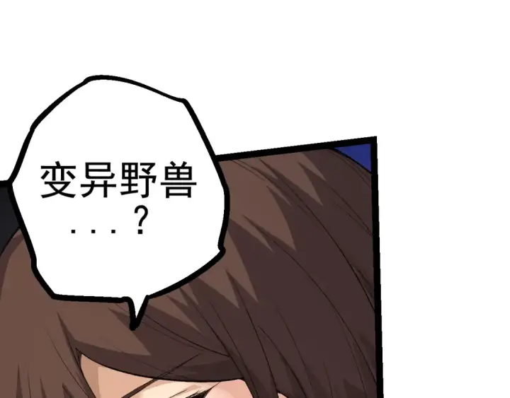 漫画《从大树开始的进化》第17话 灵力检测卫星 第93张图