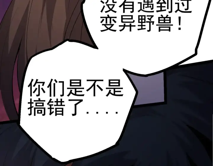 漫画《从大树开始的进化》第17话 灵力检测卫星 第95张图