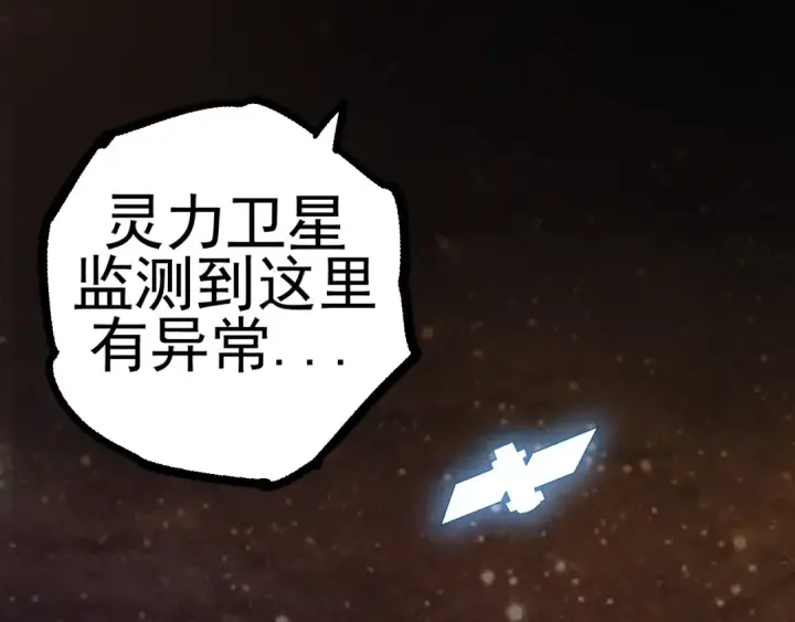 漫画《从大树开始的进化》第17话 灵力检测卫星 第97张图