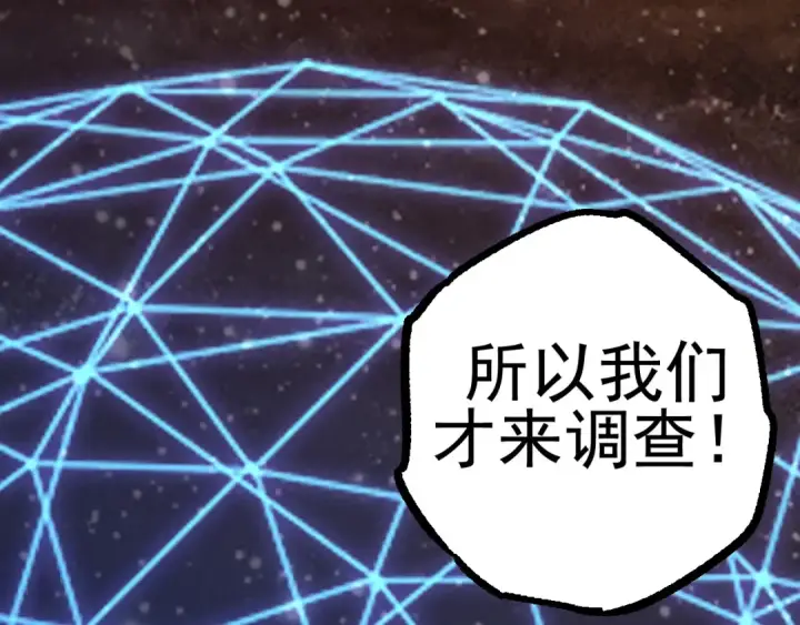 漫画《从大树开始的进化》第17话 灵力检测卫星 第98张图
