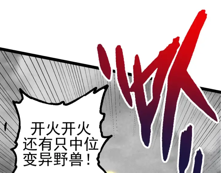漫画《从大树开始的进化》第18话 与人类首次接触第117张图