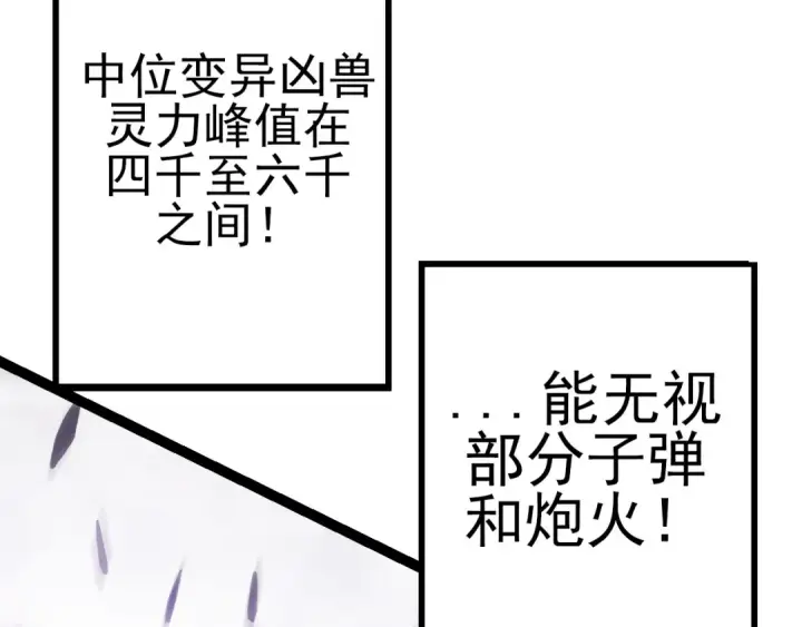 漫画《从大树开始的进化》第18话 与人类首次接触第125张图