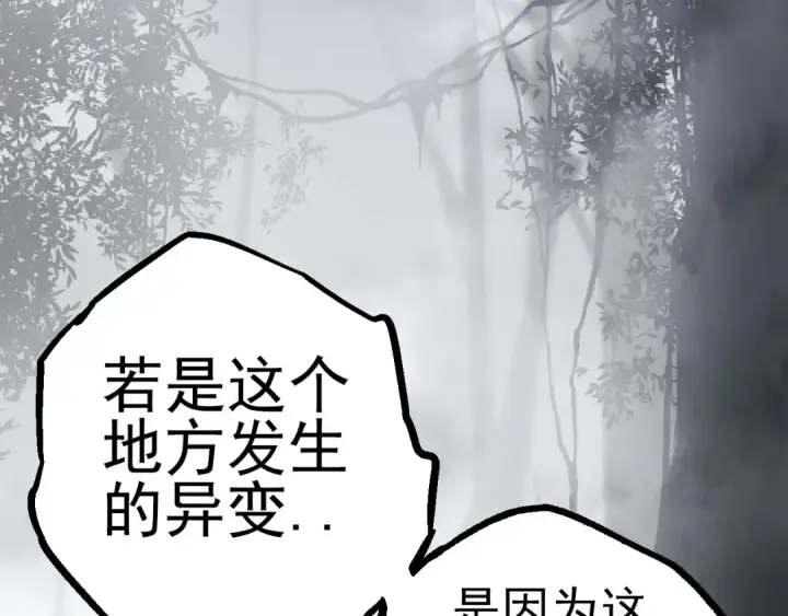 漫画《从大树开始的进化》第18话 与人类首次接触第3张图