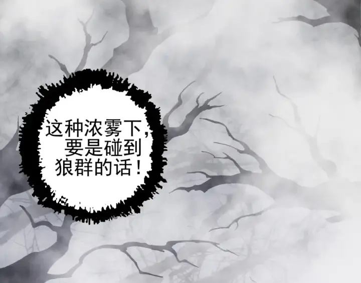 漫画《从大树开始的进化》第18话 与人类首次接触第38张图