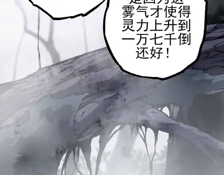 漫画《从大树开始的进化》第18话 与人类首次接触第4张图