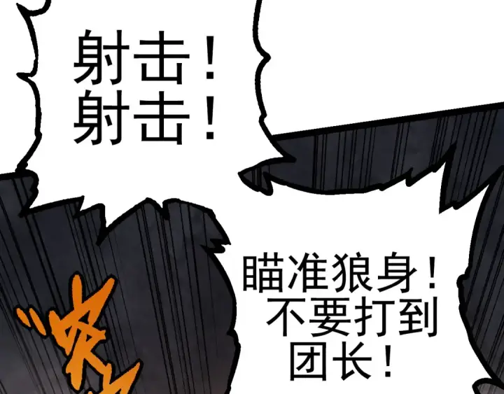 漫画《从大树开始的进化》第18话 与人类首次接触第65张图
