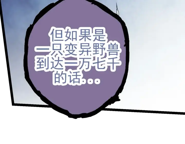 漫画《从大树开始的进化》第18话 与人类首次接触第7张图