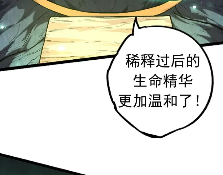漫画《从大树开始的进化》第19话 打入人类内部第116张图