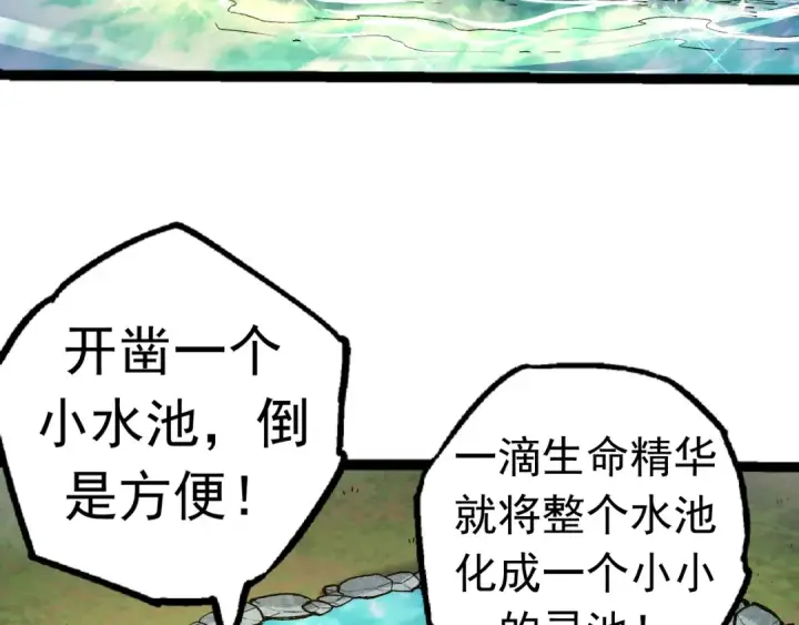 漫画《从大树开始的进化》第19话 打入人类内部第125张图