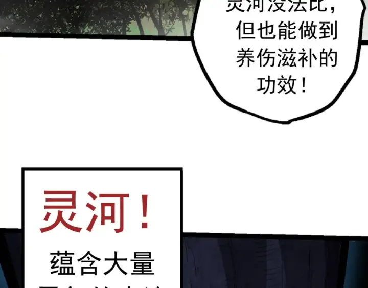 漫画《从大树开始的进化》第19话 打入人类内部第127张图