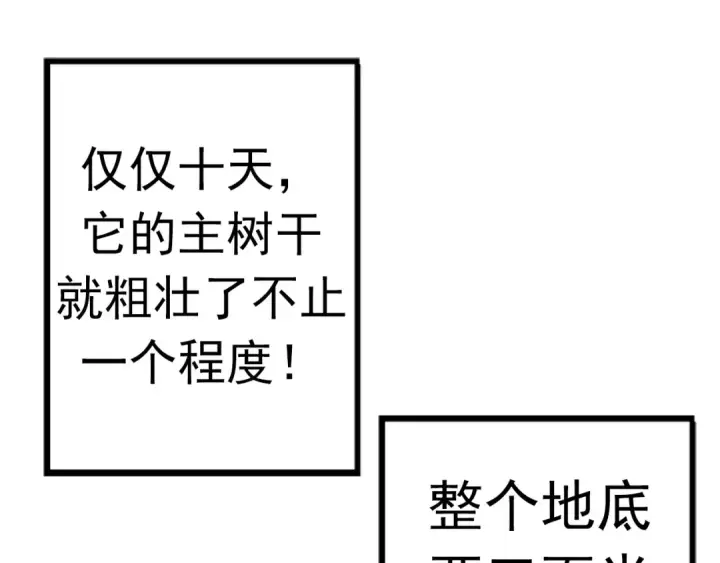 漫画《从大树开始的进化》第19话 打入人类内部第131张图
