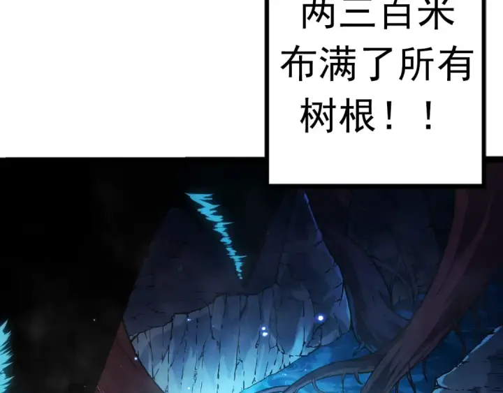 漫画《从大树开始的进化》第19话 打入人类内部第132张图