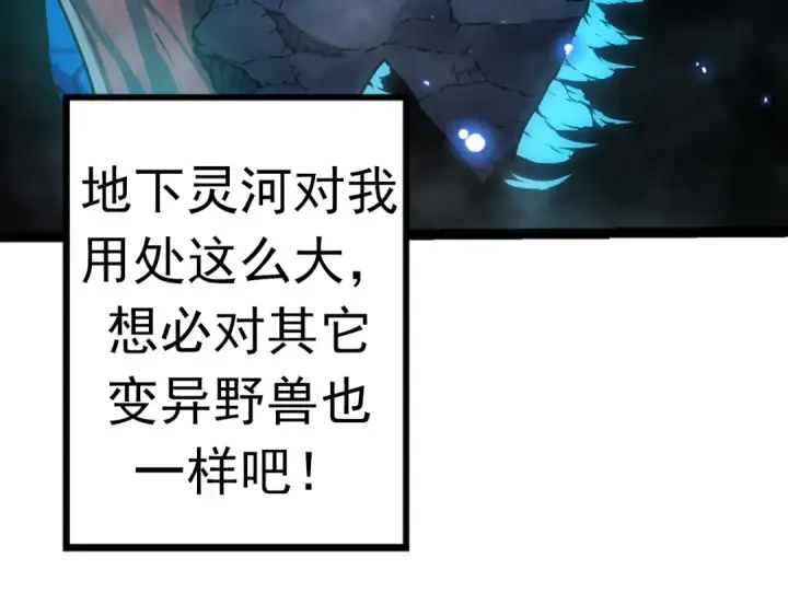 漫画《从大树开始的进化》第19话 打入人类内部第134张图