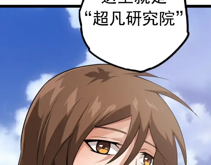 漫画《从大树开始的进化》第19话 打入人类内部第146张图