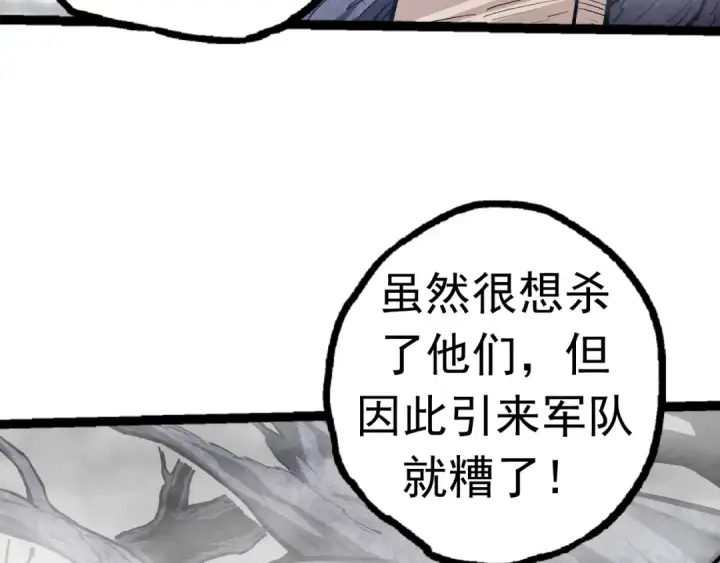 漫画《从大树开始的进化》第19话 打入人类内部第18张图