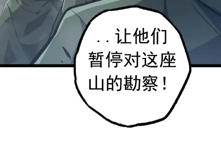 漫画《从大树开始的进化》第19话 打入人类内部第20张图