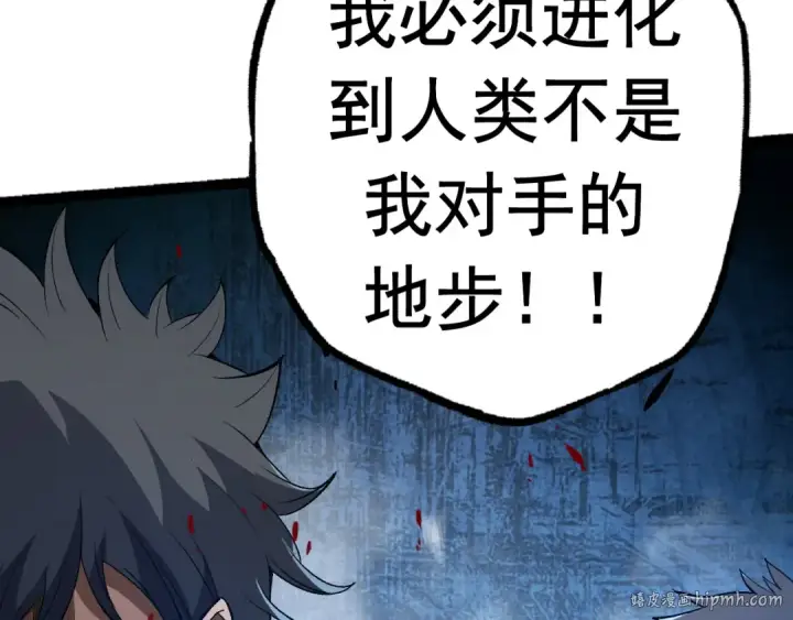 漫画《从大树开始的进化》第19话 打入人类内部第24张图