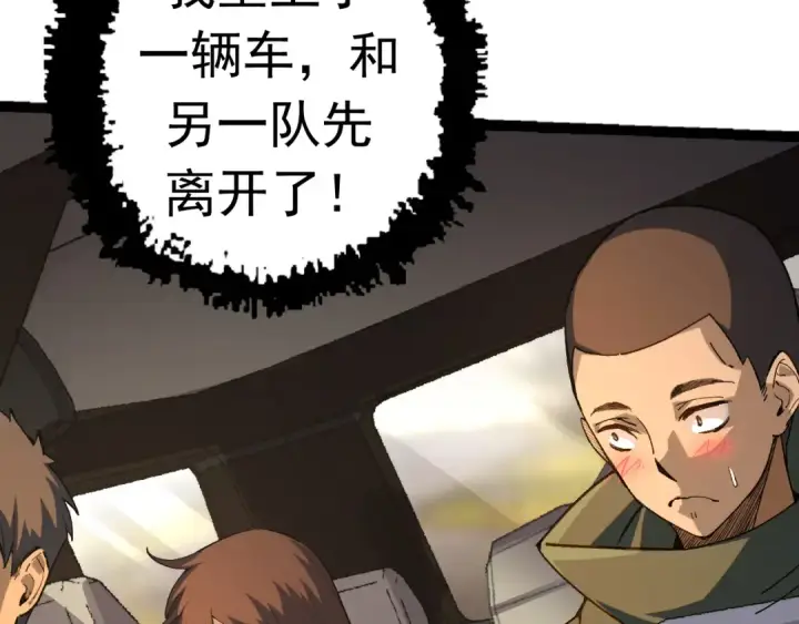 漫画《从大树开始的进化》第19话 打入人类内部第33张图