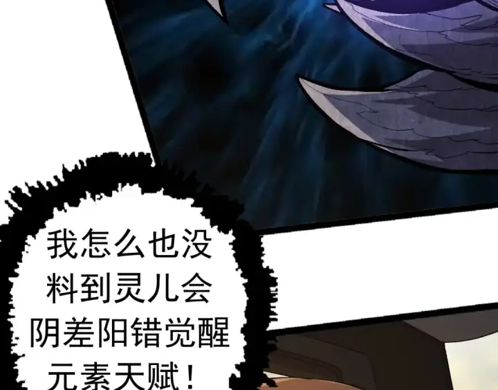 漫画《从大树开始的进化》第19话 打入人类内部第38张图