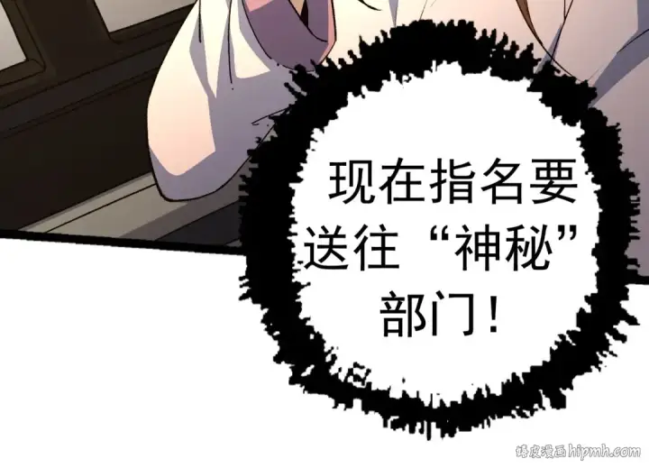 漫画《从大树开始的进化》第19话 打入人类内部第40张图