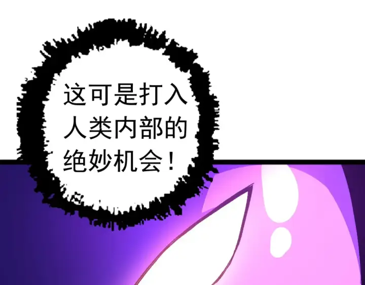 漫画《从大树开始的进化》第19话 打入人类内部第41张图