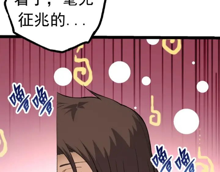 漫画《从大树开始的进化》第19话 打入人类内部第54张图