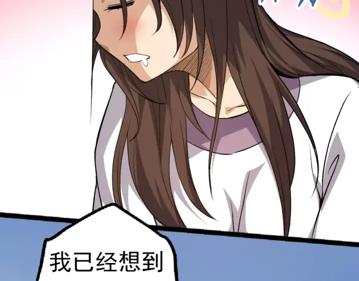 漫画《从大树开始的进化》第19话 打入人类内部第55张图