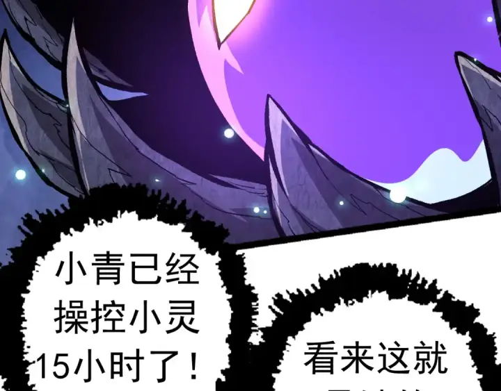 漫画《从大树开始的进化》第19话 打入人类内部第62张图