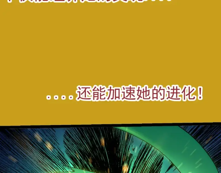 漫画《从大树开始的进化》第19话 打入人类内部第66张图