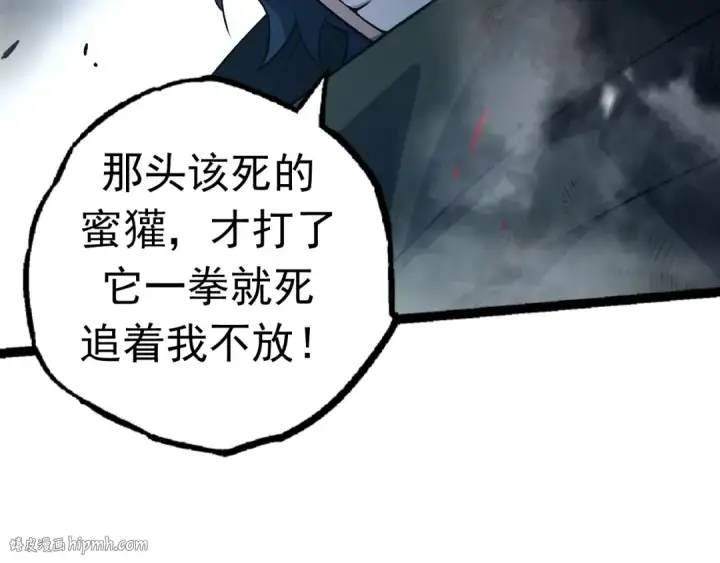 漫画《从大树开始的进化》第19话 打入人类内部第8张图