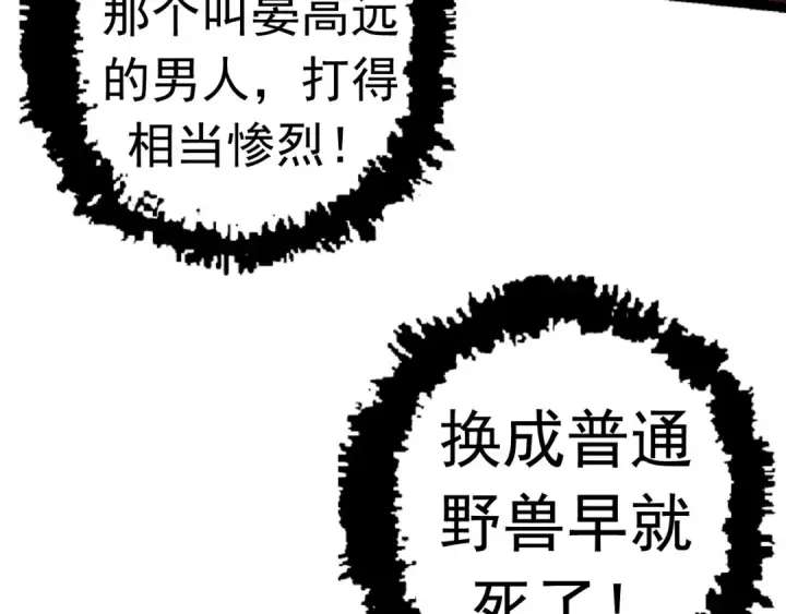 漫画《从大树开始的进化》第19话 打入人类内部第83张图
