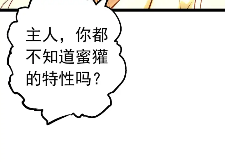 漫画《从大树开始的进化》第20话 小青的试炼第100张图