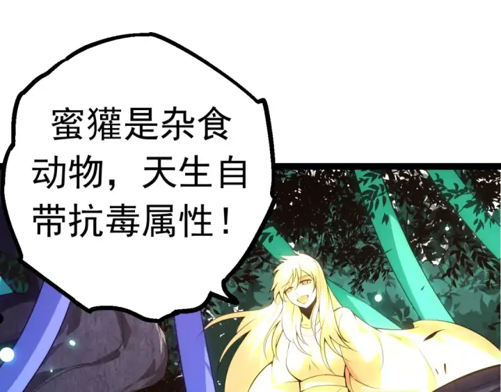 漫画《从大树开始的进化》第20话 小青的试炼第101张图