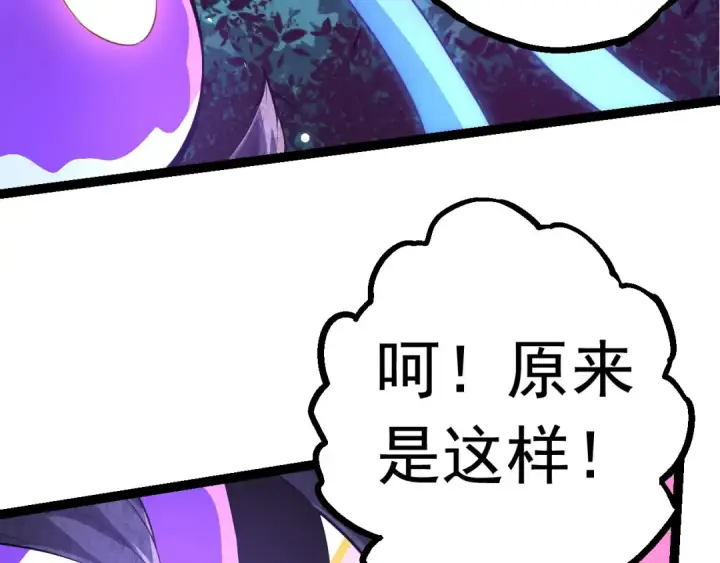 漫画《从大树开始的进化》第20话 小青的试炼第103张图