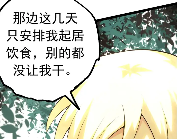 漫画《从大树开始的进化》第20话 小青的试炼第107张图