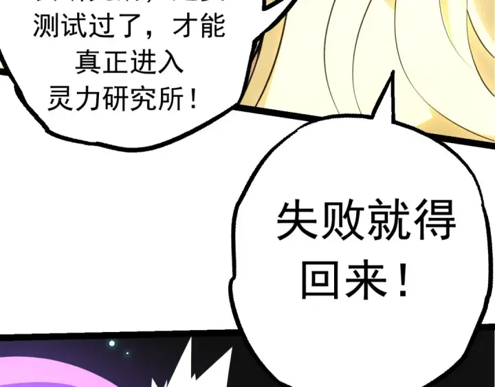 漫画《从大树开始的进化》第20话 小青的试炼第109张图