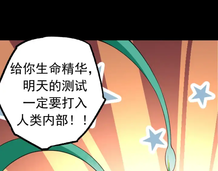 漫画《从大树开始的进化》第20话 小青的试炼第118张图