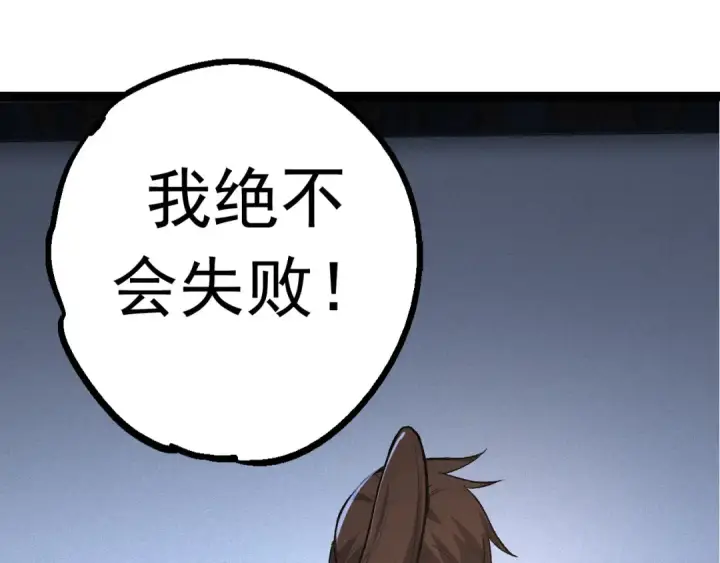 漫画《从大树开始的进化》第20话 小青的试炼第131张图
