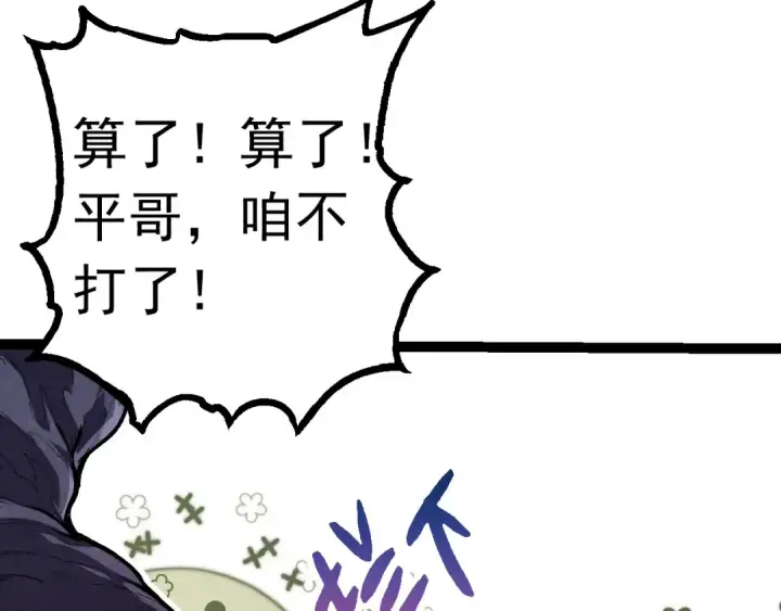 漫画《从大树开始的进化》第20话 小青的试炼第45张图