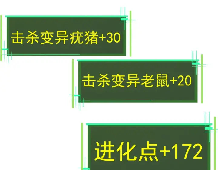 漫画《从大树开始的进化》第20话 小青的试炼第61张图