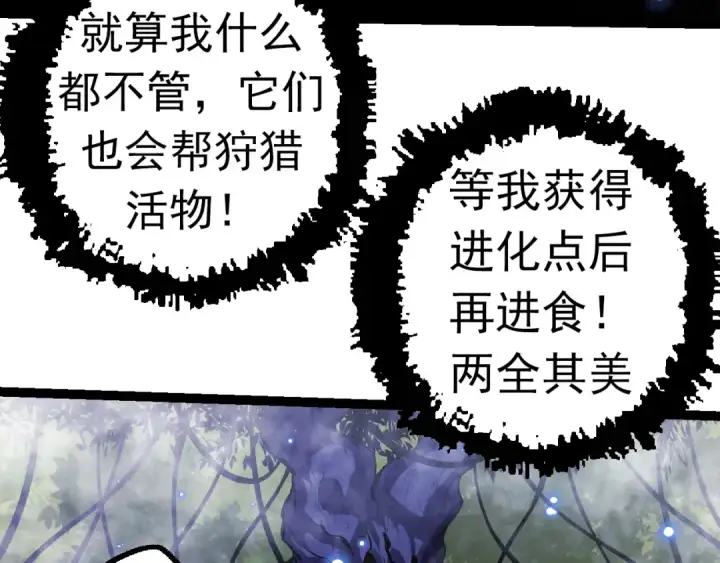 漫画《从大树开始的进化》第20话 小青的试炼第63张图