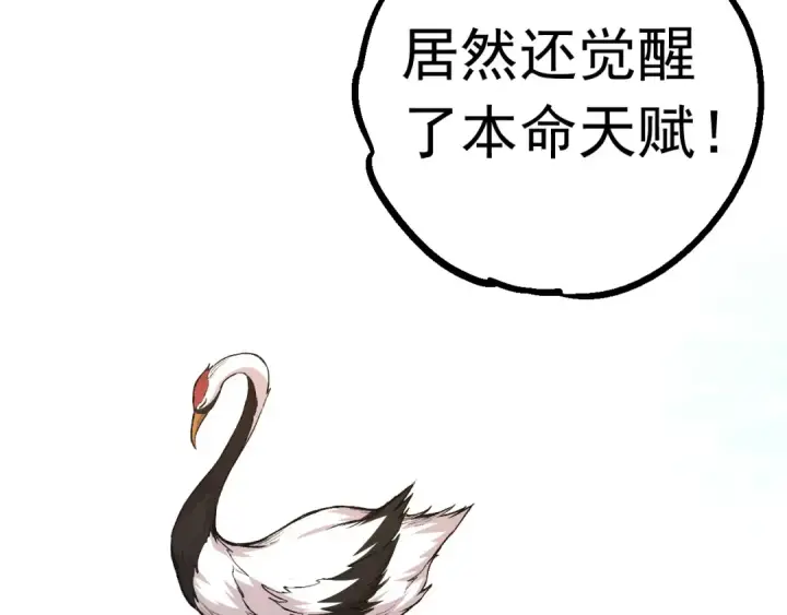 漫画《从大树开始的进化》第20话 小青的试炼第74张图
