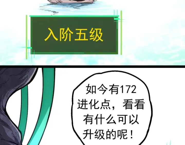 漫画《从大树开始的进化》第20话 小青的试炼第75张图